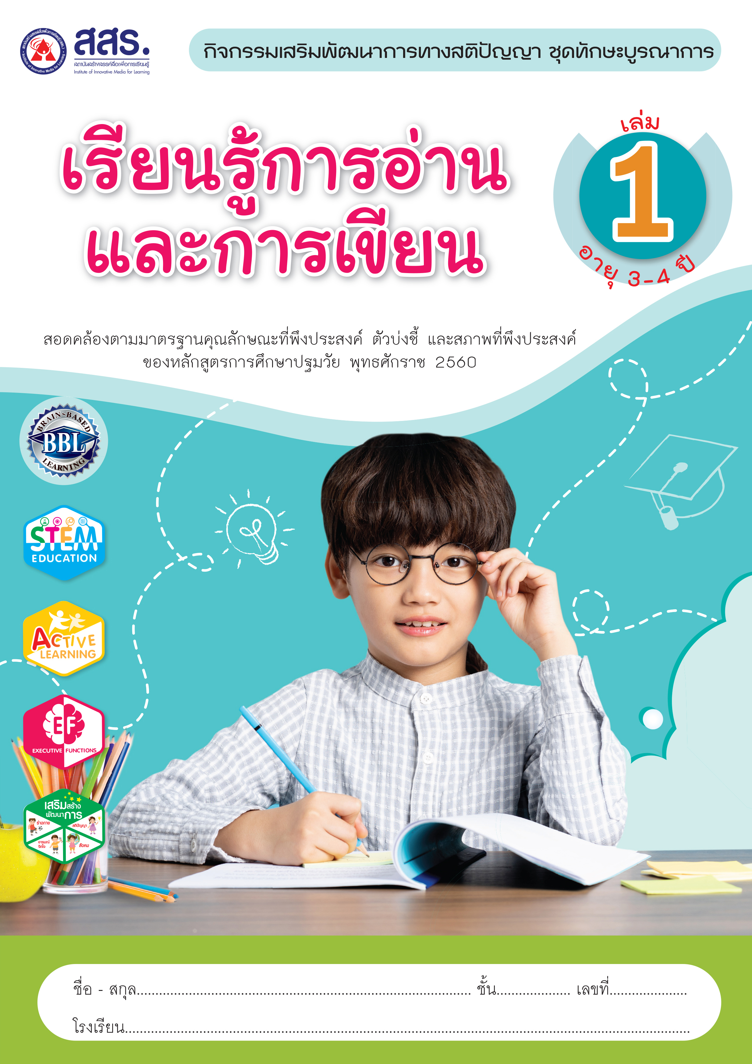 เรียนรู้การอ่านและการเขียน เล่ม 1